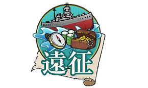 艦これの遠征 おすすめの艦隊は 艦これ攻略コレクション